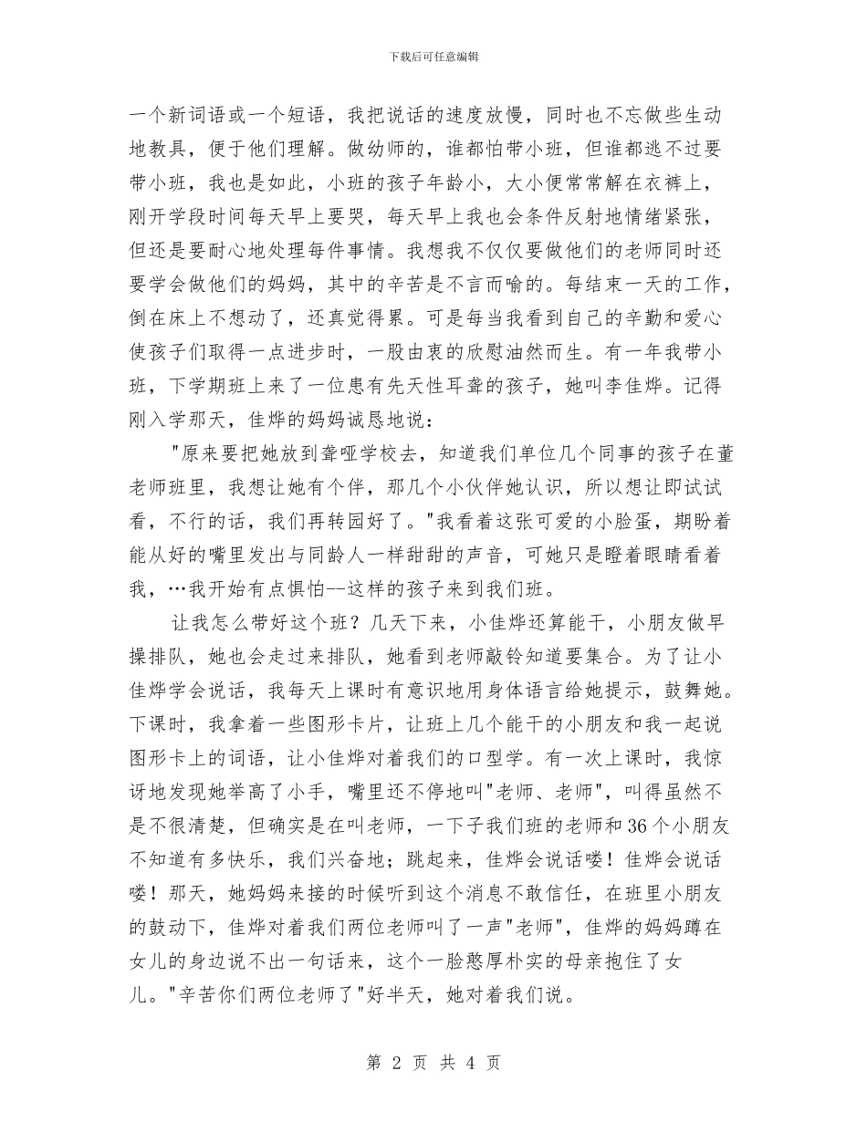 幼儿园老师演讲稿范文与幼儿园老师演讲稿：孩子的拥抱汇编_第2页