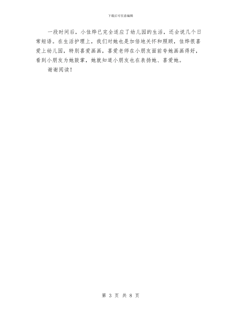 幼儿园老师演讲稿范文与幼儿园老师爱岗敬业先进事迹汇编_第3页