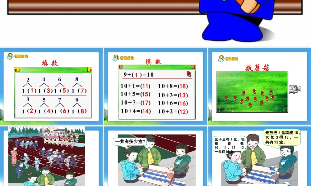 《9加几》教学课件