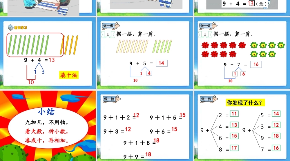 《9加几》教学课件
