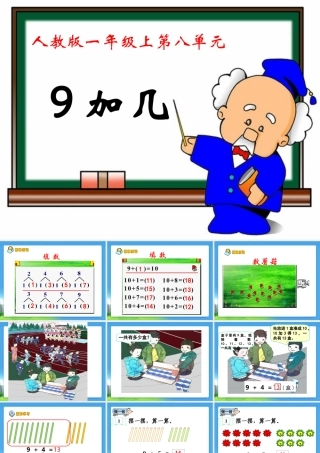 《9加几》教学课件
