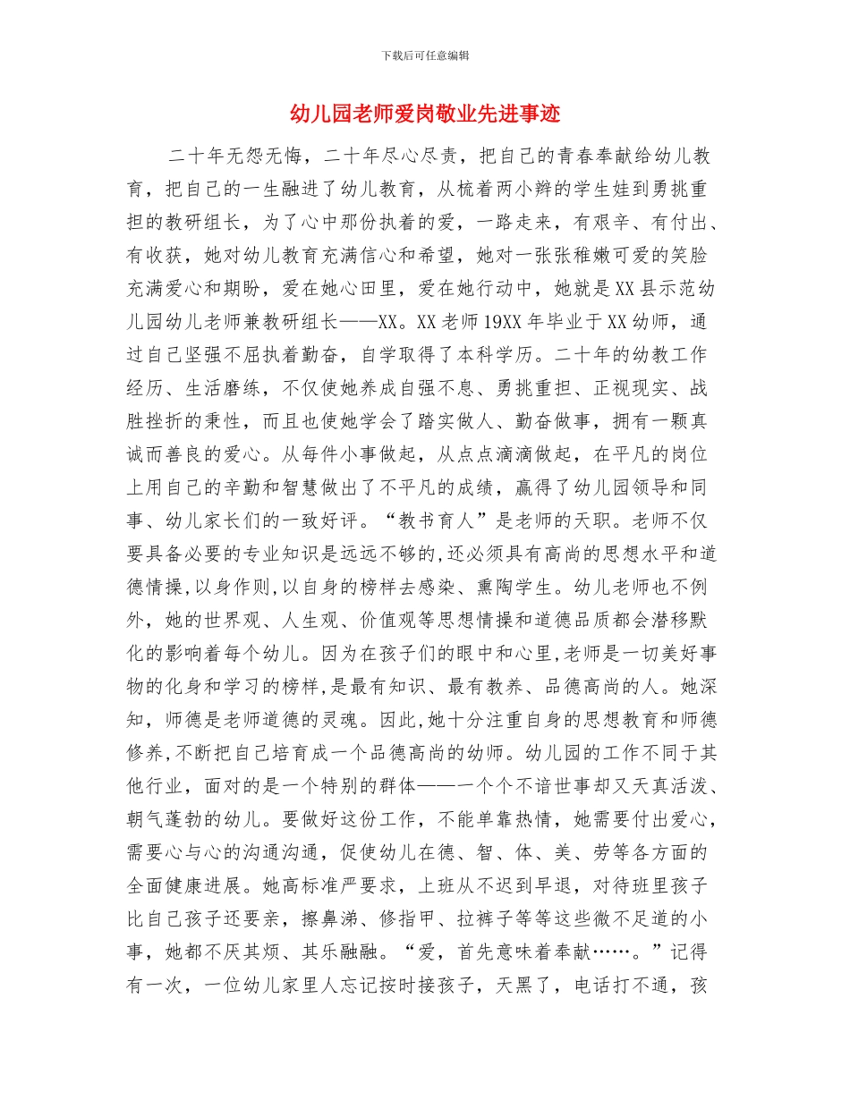 幼儿园老师演讲稿：爱的使者与幼儿园老师爱岗敬业先进事迹汇编_第2页