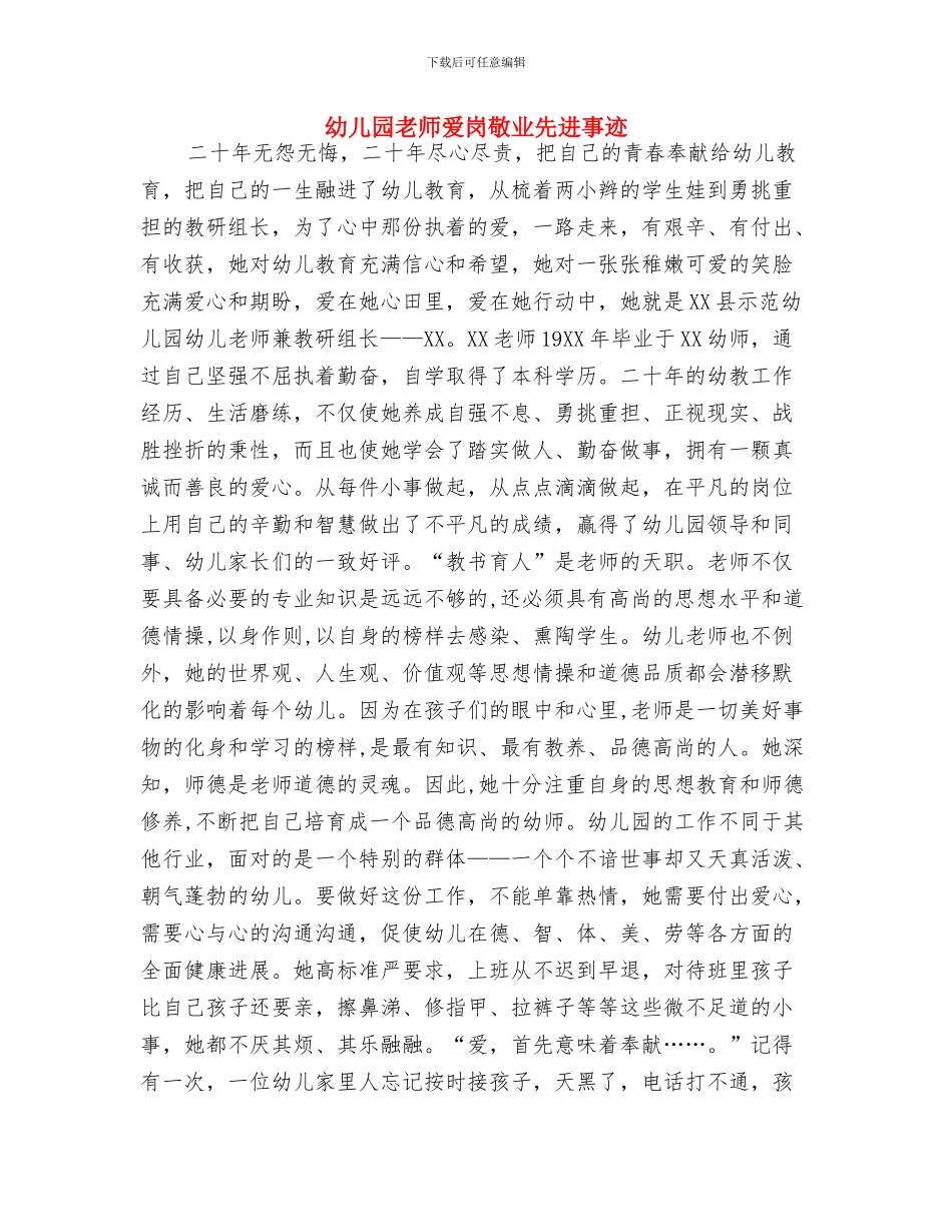 幼儿园老师演讲稿：孩子的拥抱与幼儿园老师爱岗敬业先进事迹汇编_第2页