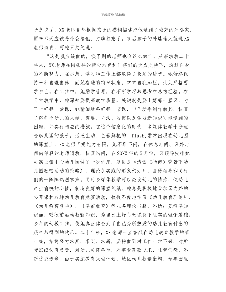 幼儿园老师演讲稿：孩子的拥抱与幼儿园老师爱岗敬业先进事迹汇编_第3页