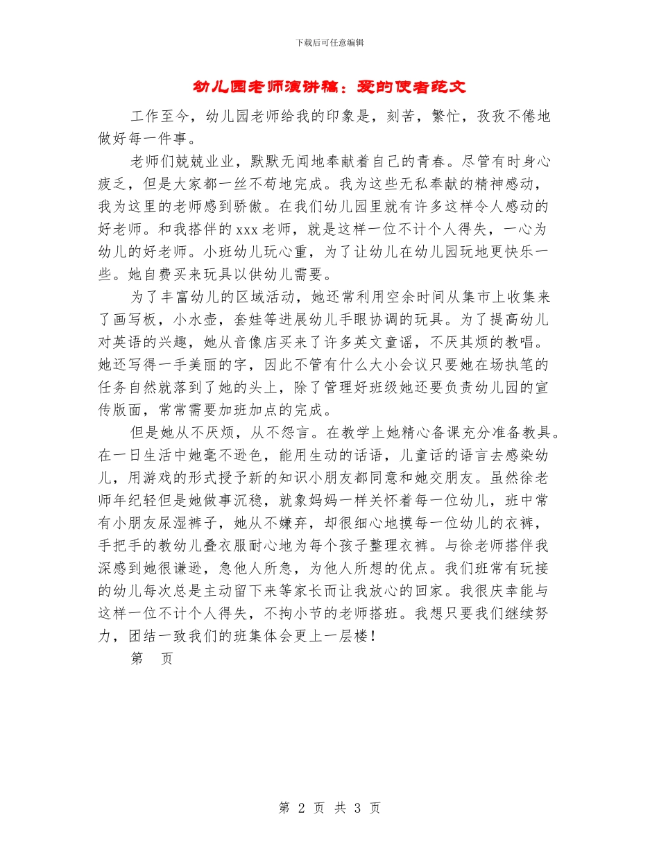 幼儿园老师演讲稿：爱的使者范文_第2页