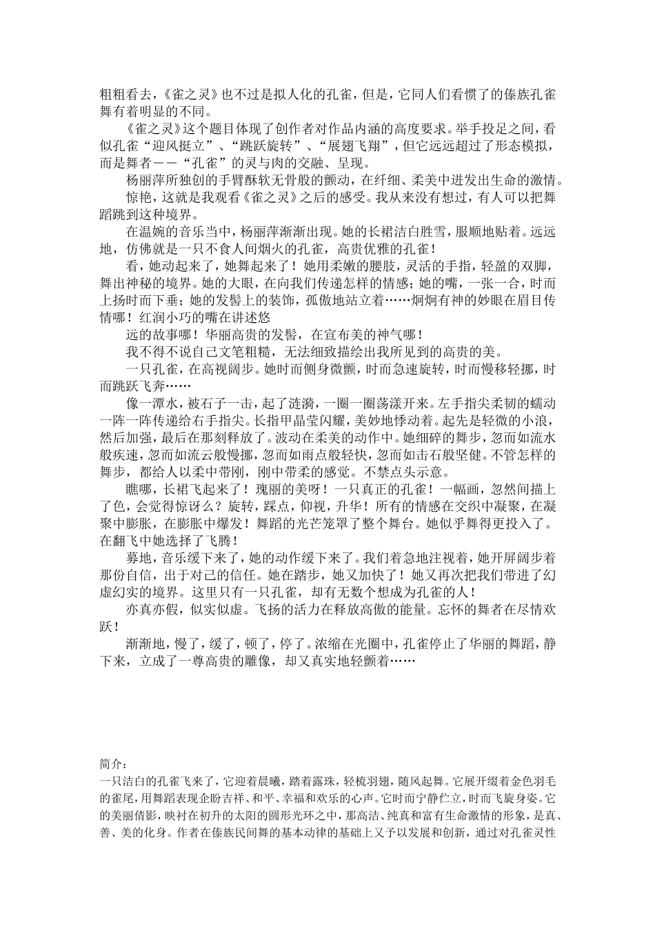 《观舞》赏析_第1页