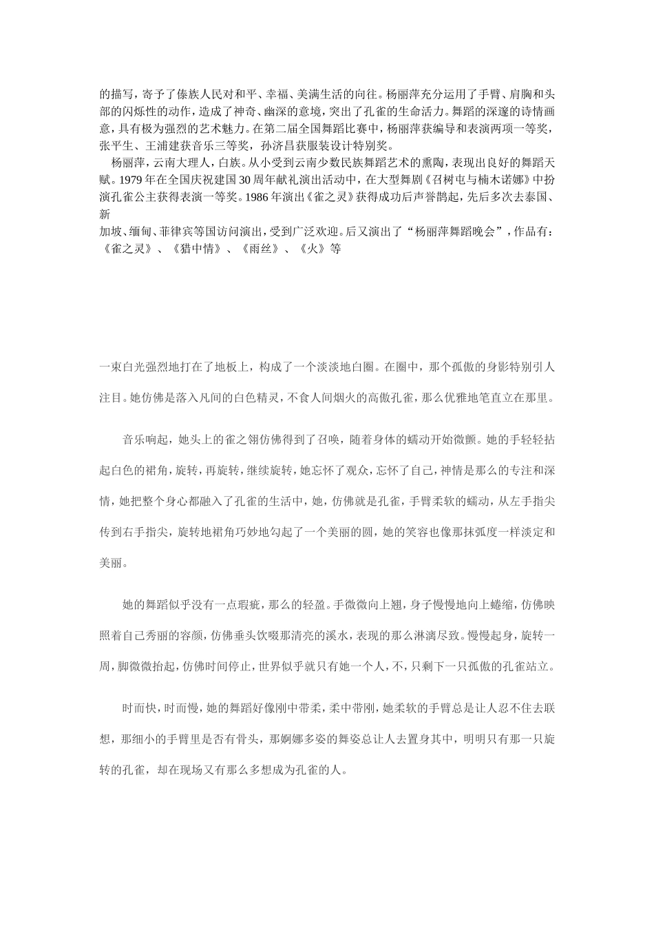 《观舞》赏析_第2页