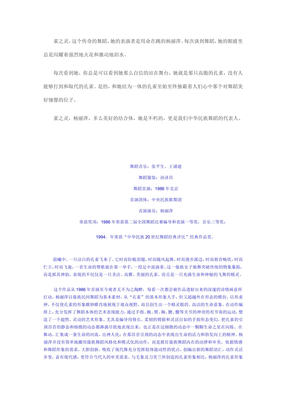 《观舞》赏析_第3页