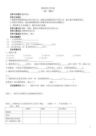 圆的周长导学案