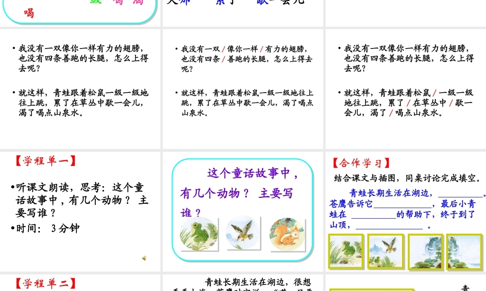 9.《青蛙看海》第一课时