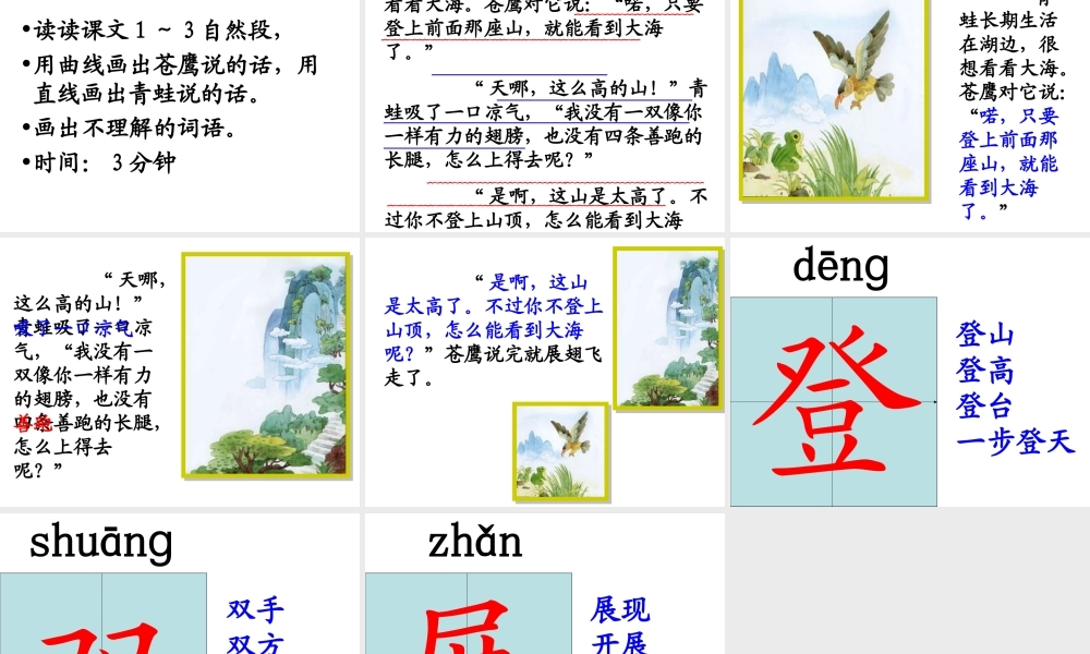 9.《青蛙看海》第一课时