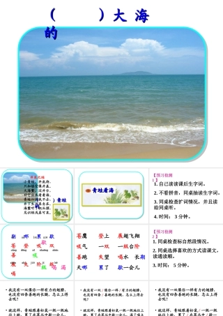 9.《青蛙看海》第一课时