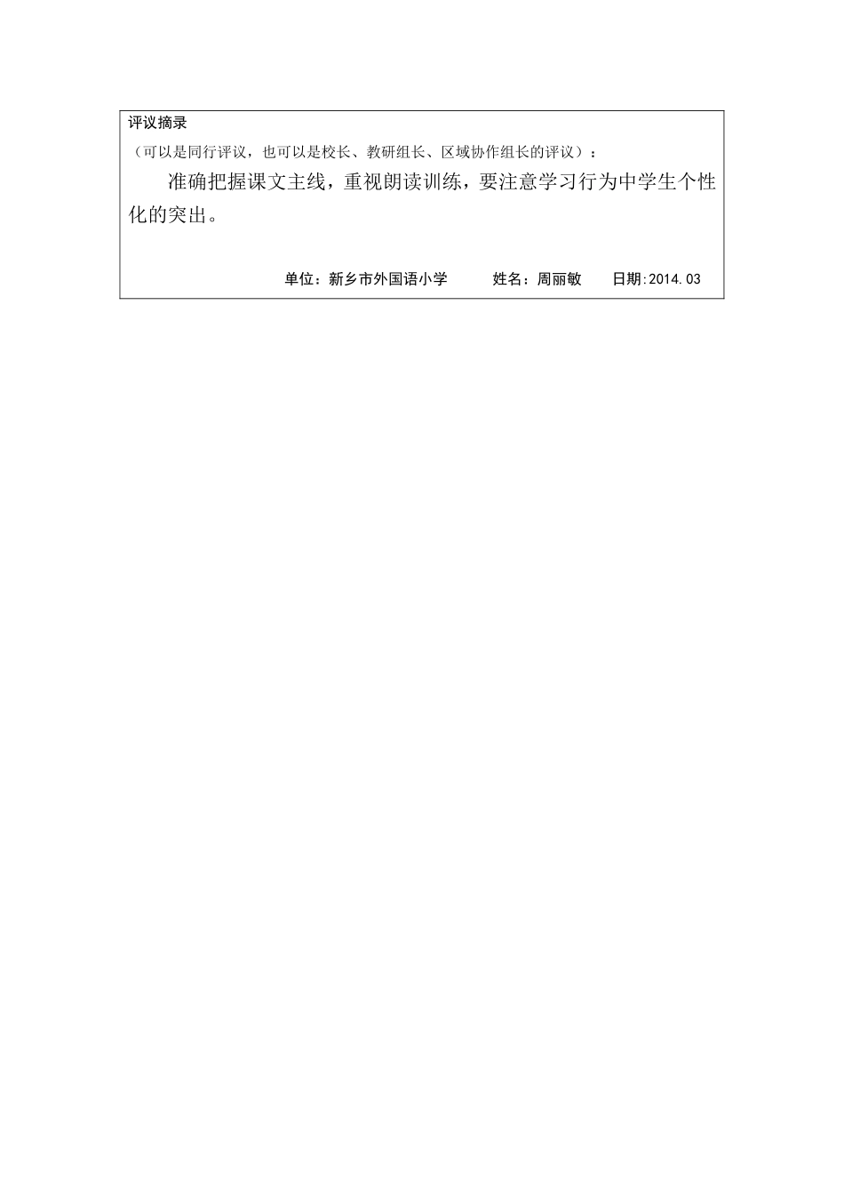 教学反思-徐丽_第2页