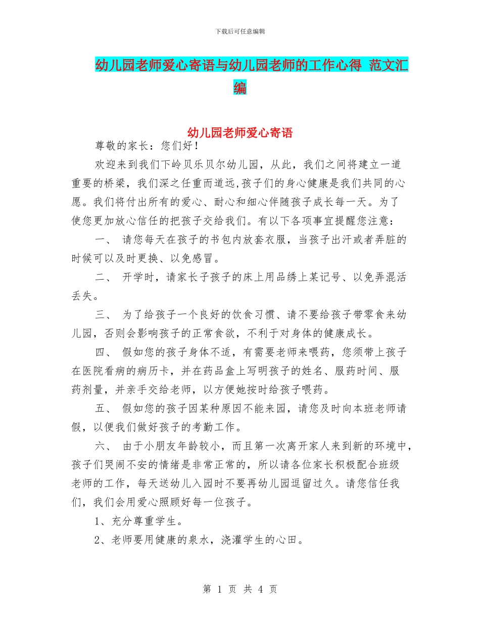 幼儿园老师爱心寄语与幼儿园老师的工作心得_第1页