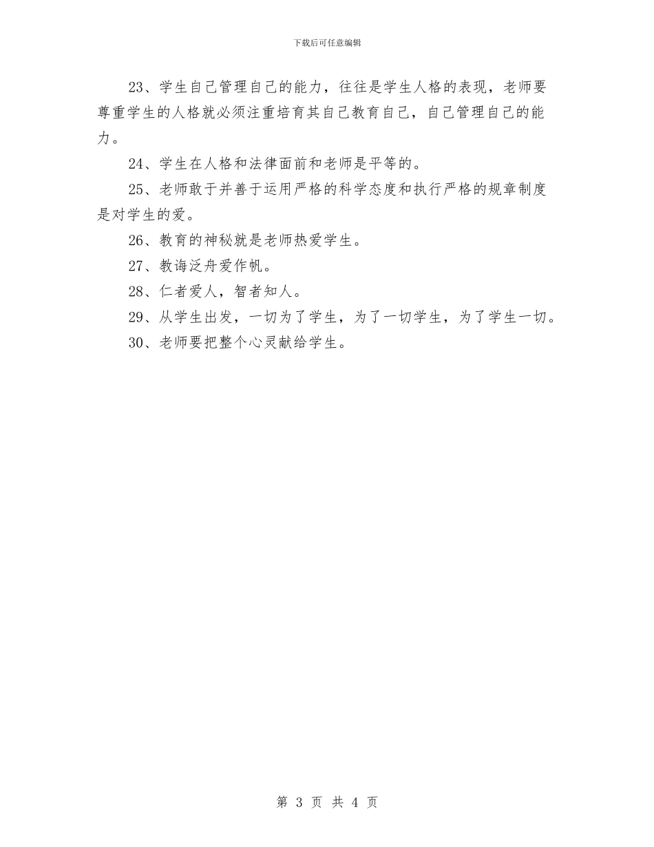 幼儿园老师爱心寄语与幼儿园老师的工作心得_第3页