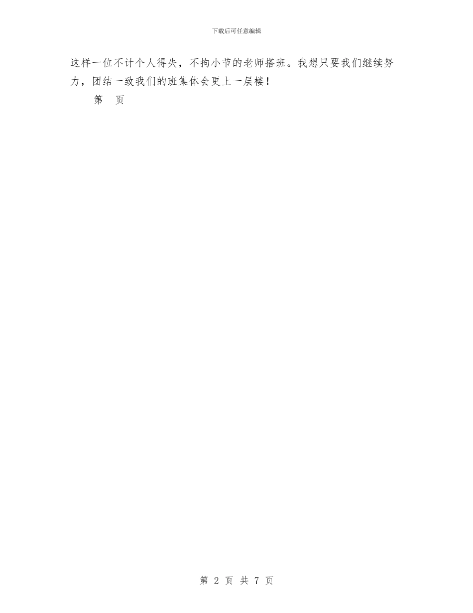 幼儿园老师演讲稿：爱的使者范文与幼儿园老师爱岗敬业先进事迹汇编_第2页