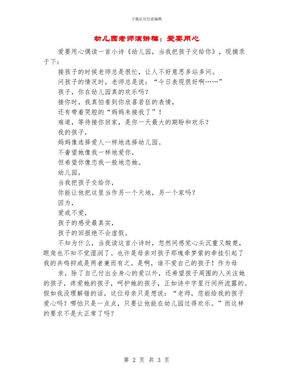 幼儿园老师演讲稿：爱要用心_第2页