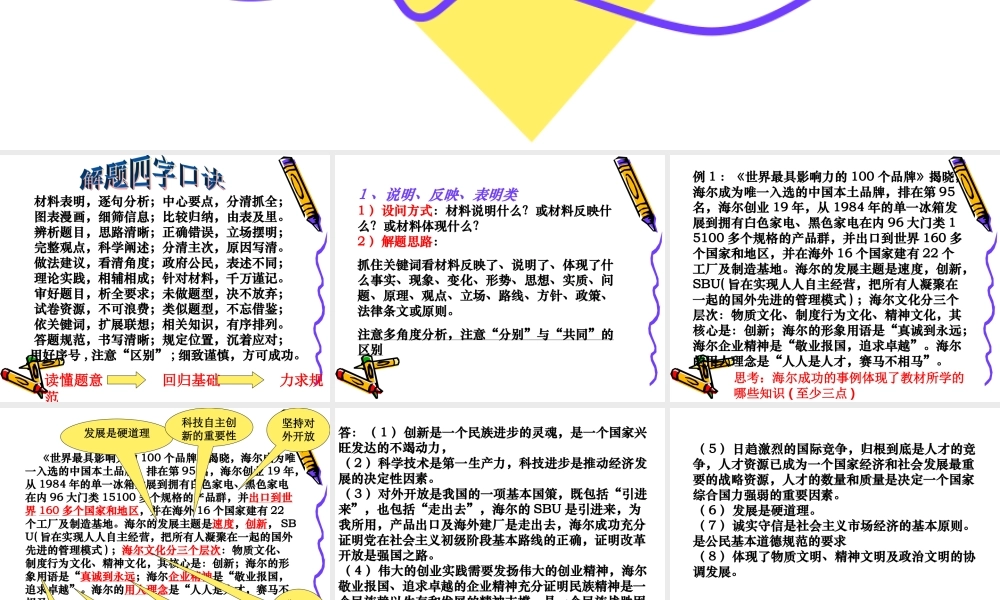 思想品德试题常见材料分析题解题指导