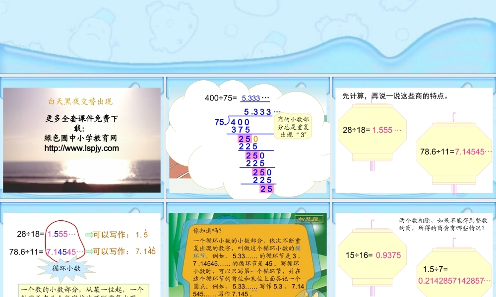 人教版五年级数学上册《循环小数》PPT课件