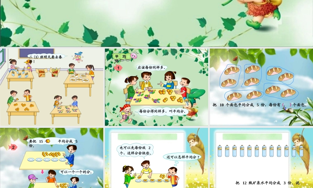 小学数学人教2011课标版二年级表内除法-(3)