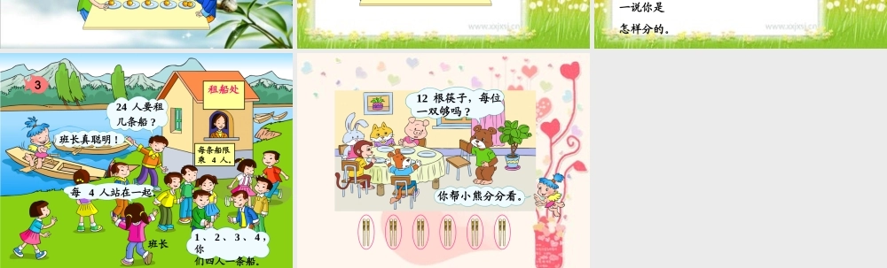 小学数学人教2011课标版二年级表内除法-(3)