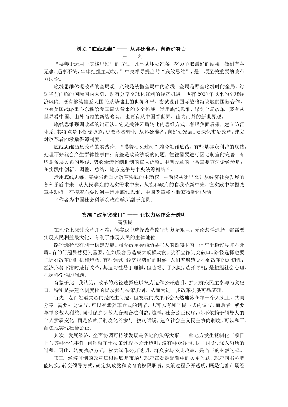 改革要有哪些新思维_第2页