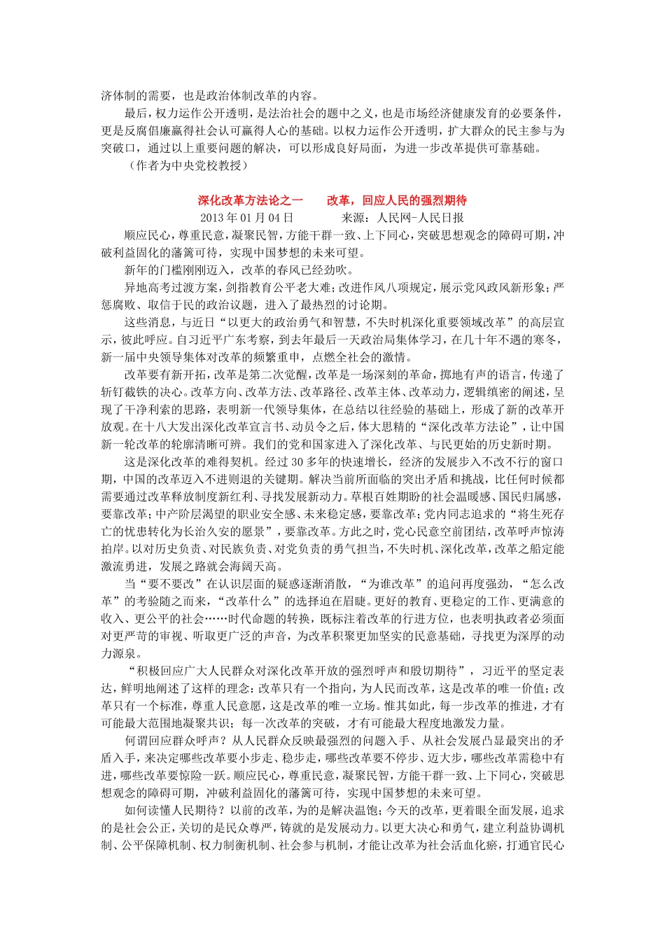 改革要有哪些新思维_第3页