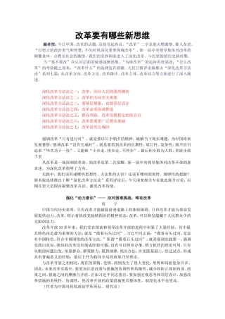 改革要有哪些新思维