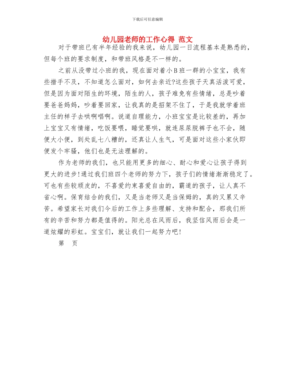 幼儿园老师的寄语与幼儿园老师的工作心得_第3页