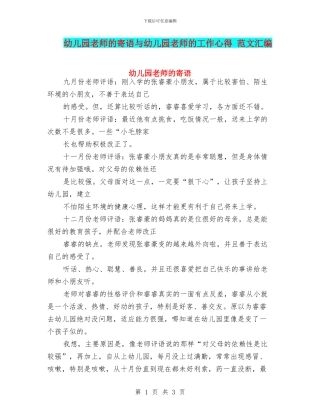 幼儿园老师的寄语与幼儿园老师的工作心得