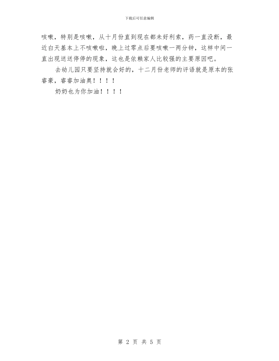 幼儿园老师的寄语与幼儿园老师的竞聘演讲稿范文_第2页