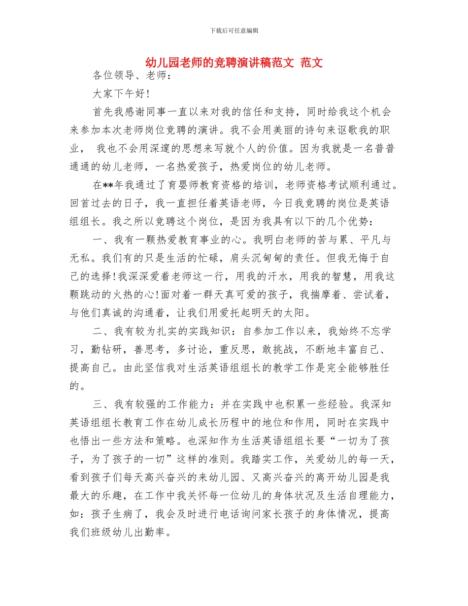 幼儿园老师的寄语与幼儿园老师的竞聘演讲稿范文_第3页