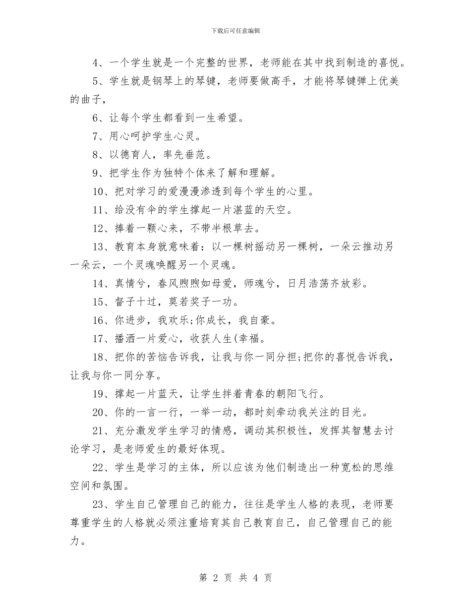 幼儿园老师爱心寄语与幼儿园老师的工作心得汇编_第2页