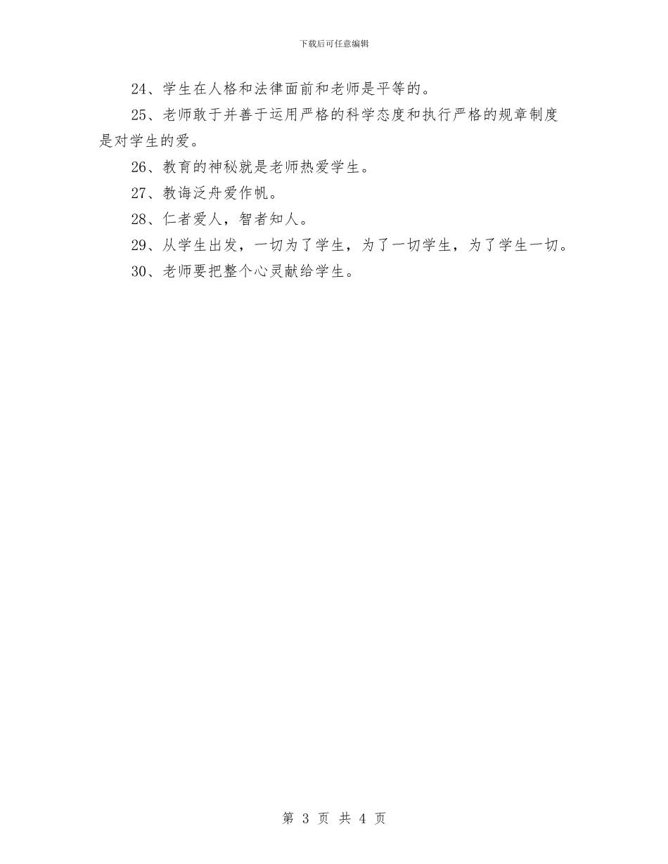 幼儿园老师爱心寄语与幼儿园老师的工作心得汇编_第3页