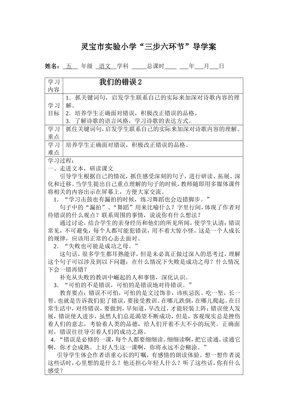 我们的错误2_第1页