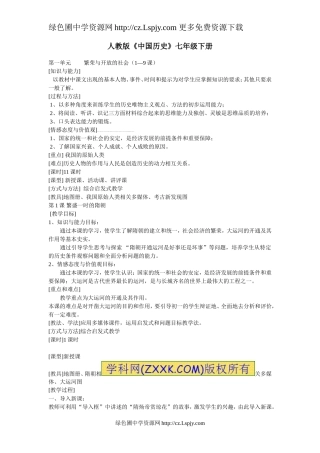 七年级历史下册教案(58页)