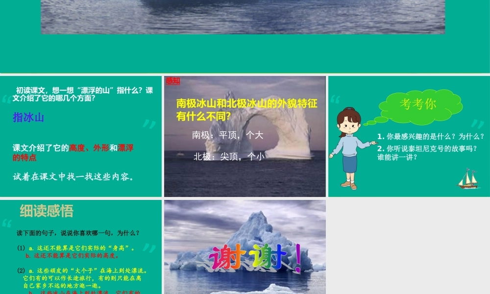 四年级上册第11课《漂浮的山》课件