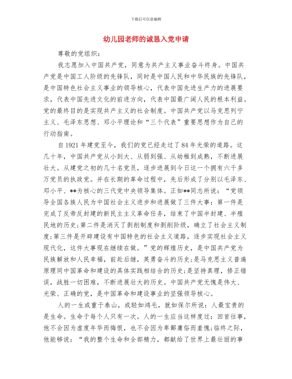 幼儿园老师的工作心得范文与幼儿园老师的诚恳入党申请汇编_第2页