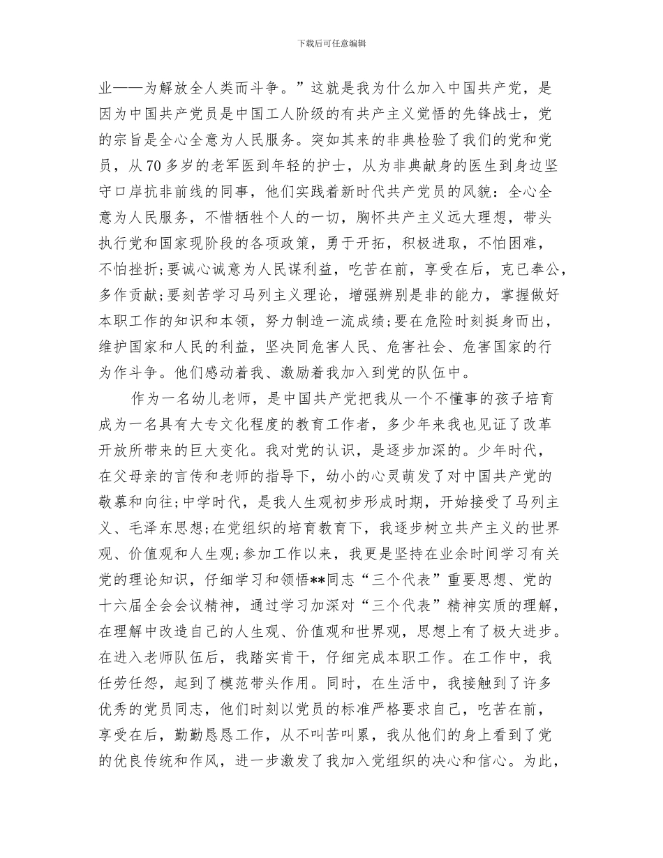 幼儿园老师的工作心得范文与幼儿园老师的诚恳入党申请汇编_第3页