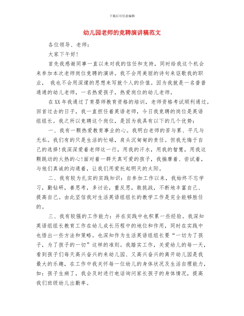 幼儿园老师的工作心得范文与幼儿园老师的竞聘演讲稿范文汇编_第2页