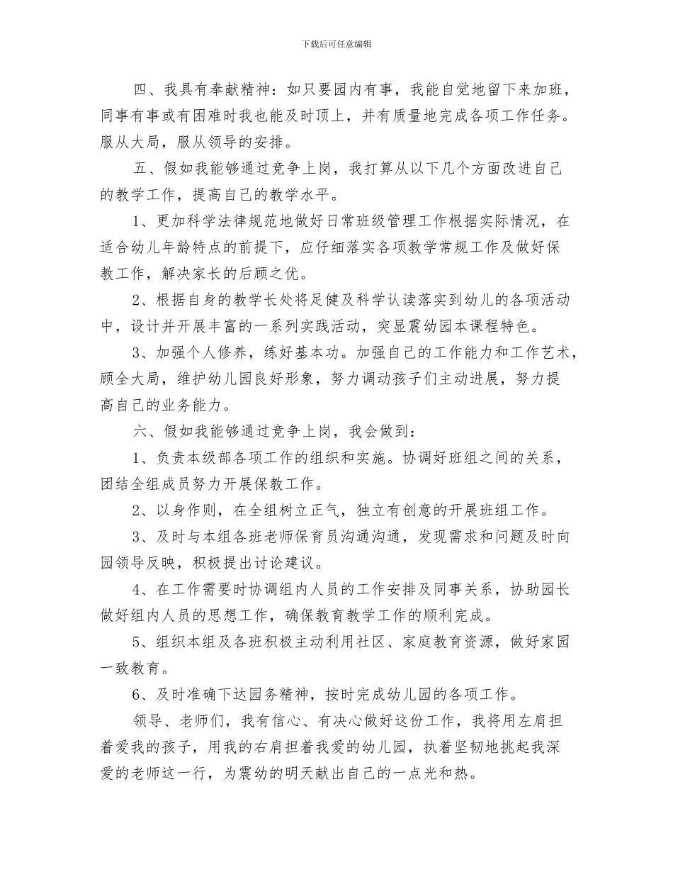 幼儿园老师的工作心得范文与幼儿园老师的竞聘演讲稿范文汇编_第3页