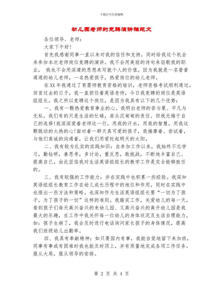 幼儿园老师的竞聘演讲稿范文_第2页