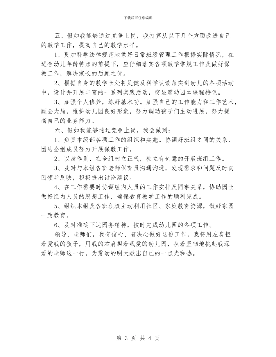 幼儿园老师的竞聘演讲稿范文_第3页