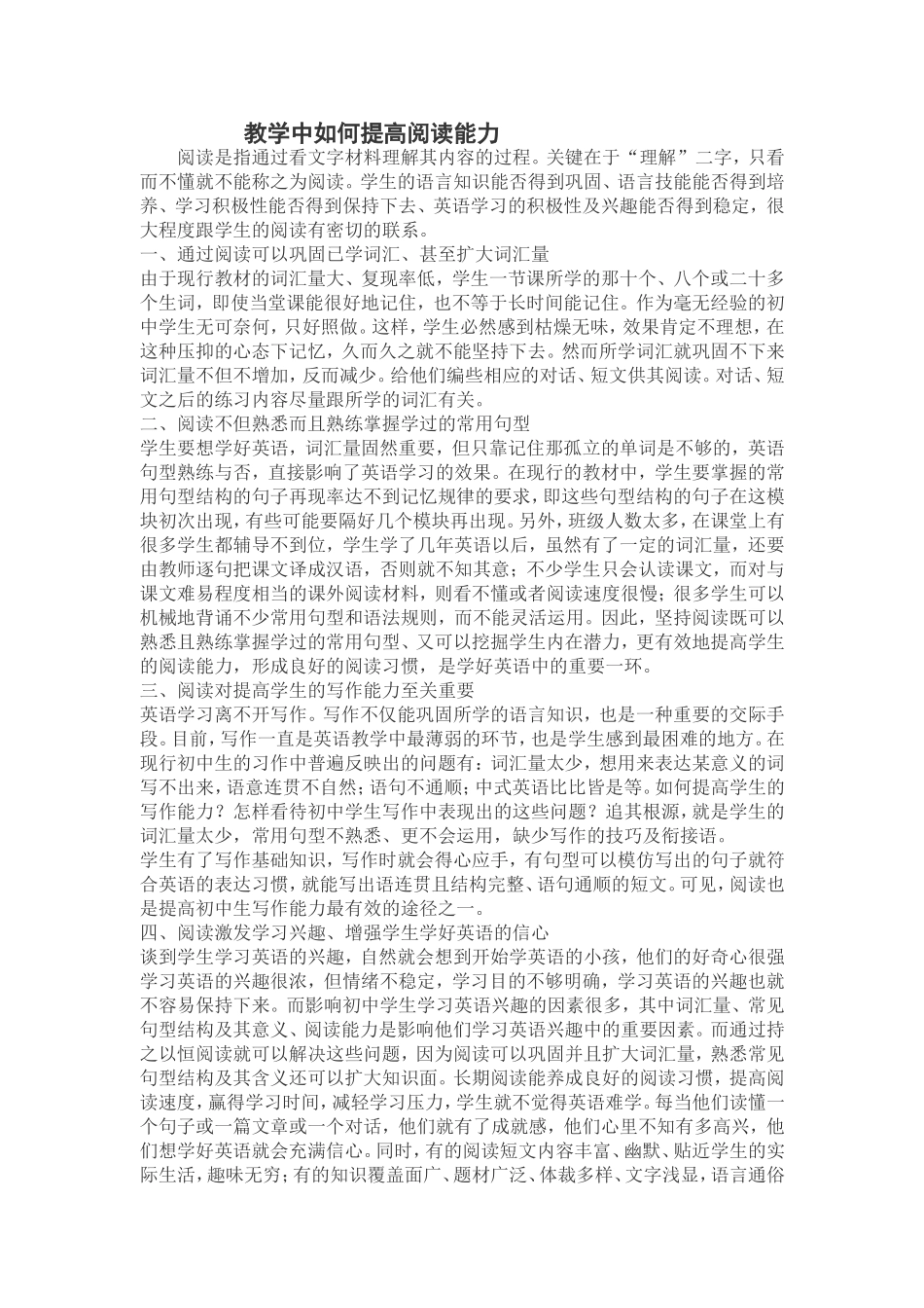 教学中如何提高阅读能力_第1页