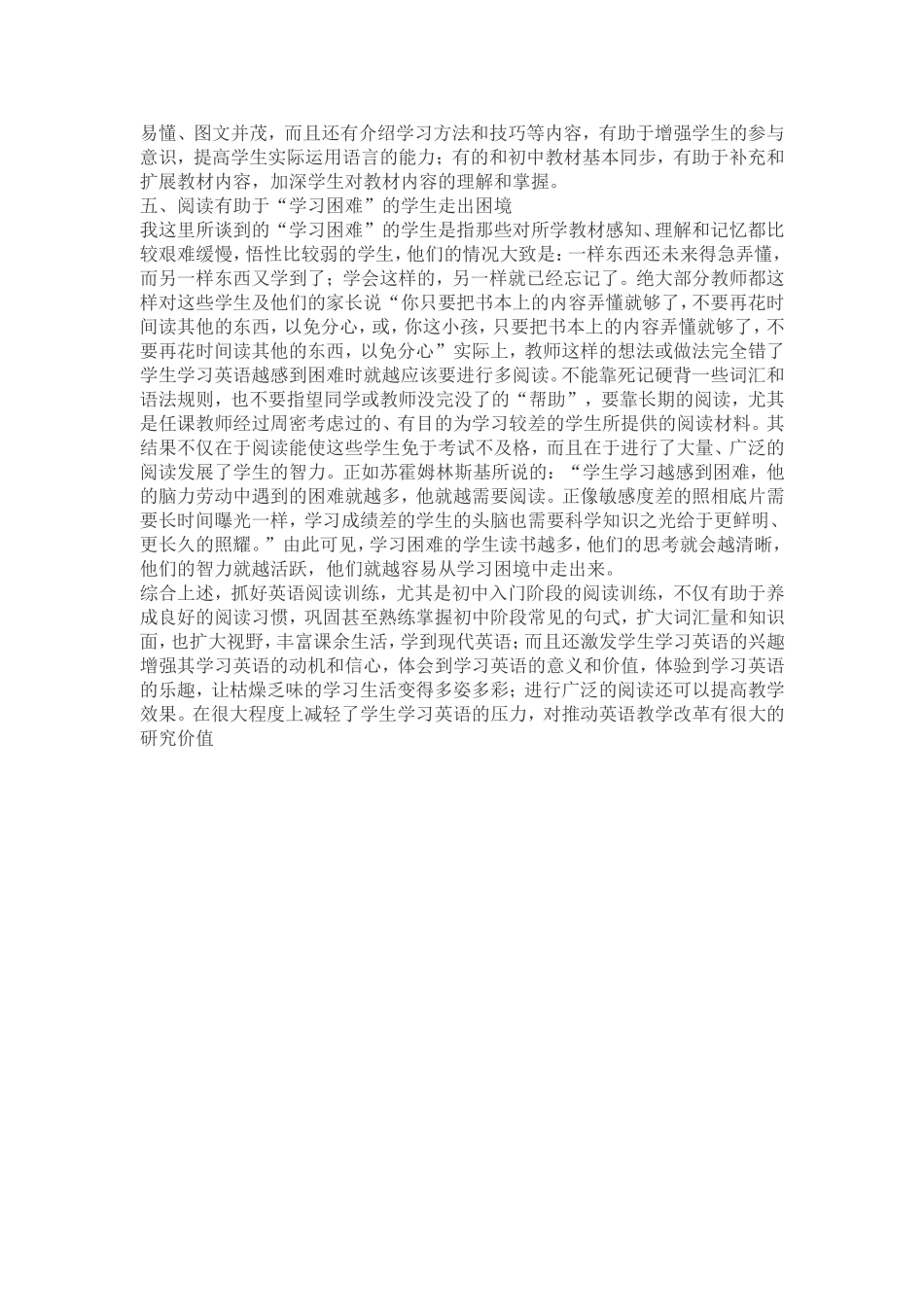 教学中如何提高阅读能力_第2页