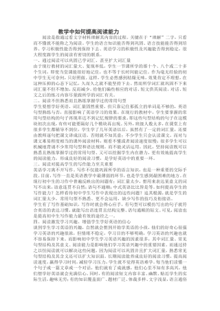 教学中如何提高阅读能力