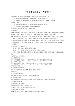 中学生交通安全