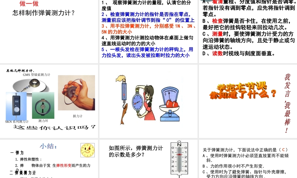 弹力和弹簧测力计课件