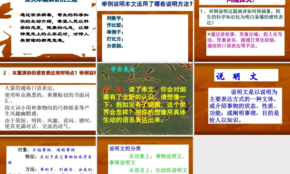 《细菌的启示》教学设计