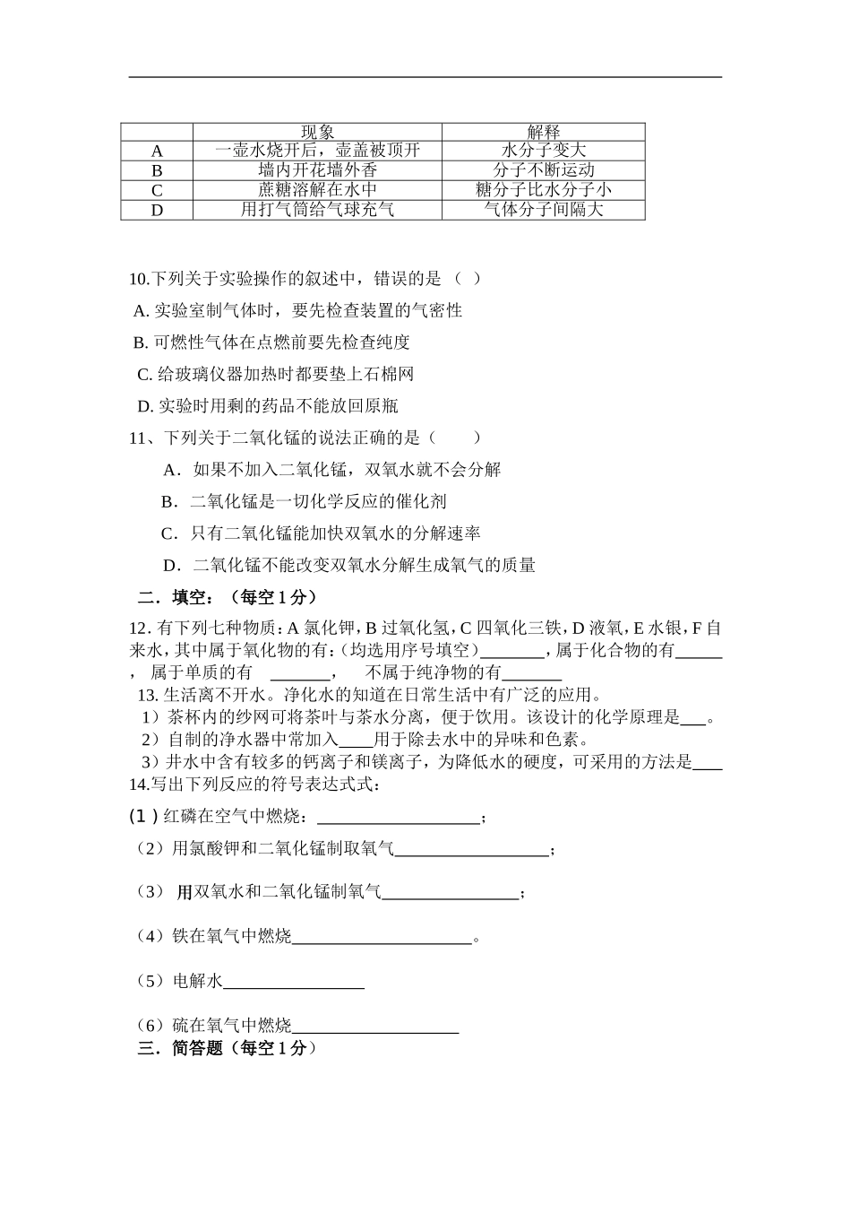 九年级化学第一次段考测试卷_第2页